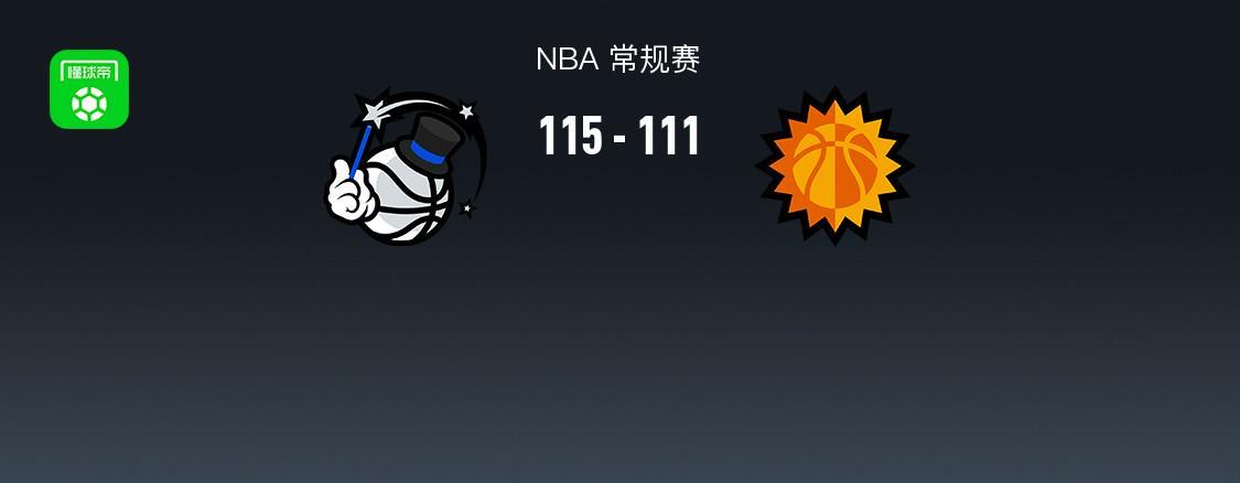 必威体育登录入口-NBA战报：魔术115-111太阳，德文-布克空砍34分
